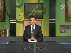 برنامج مفاهيم وقضايا تقديم الأستاذ عبد القدوس أنحاس قناة محمد السادس للقرآن الكريم 